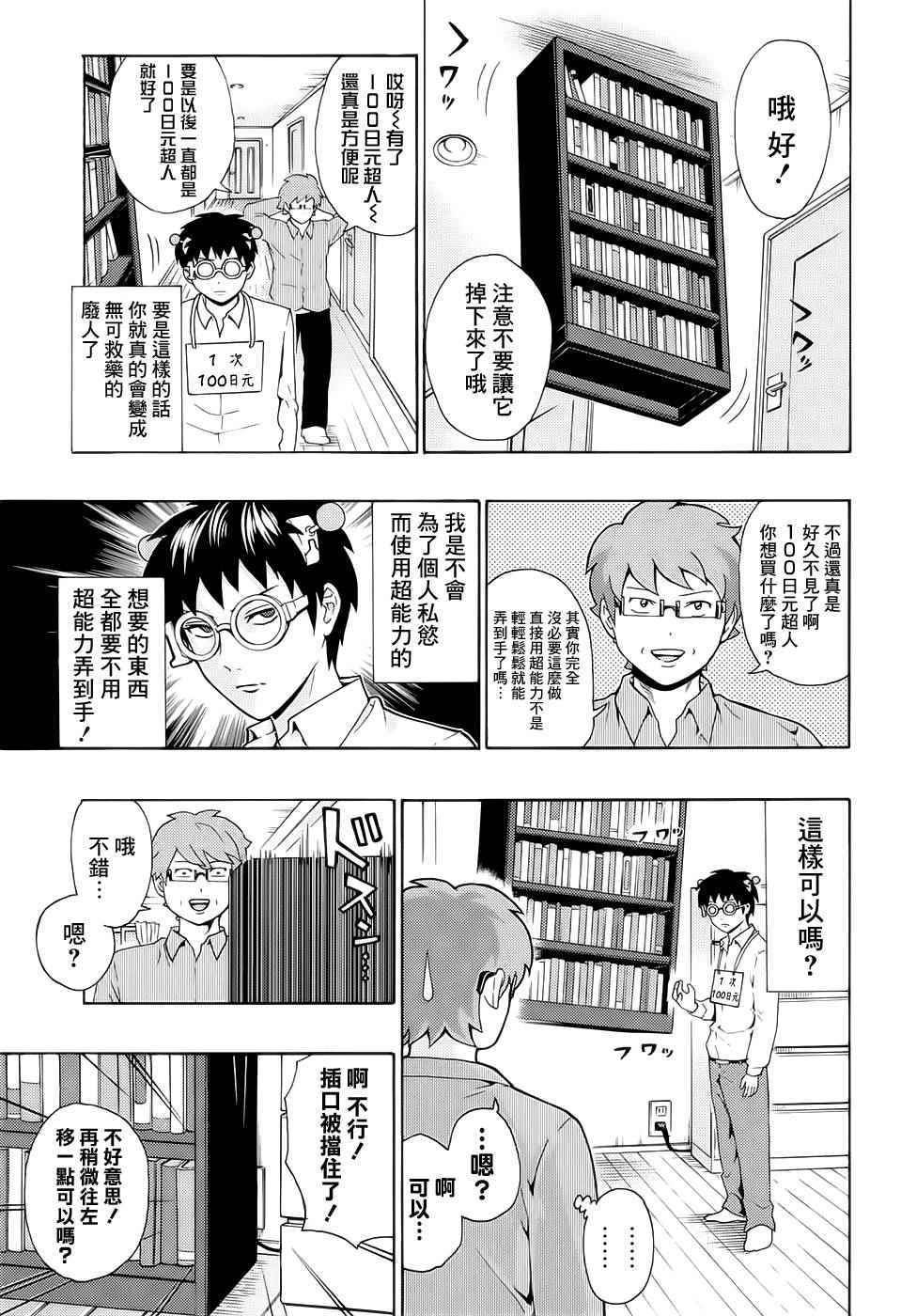 《齐木楠雄的灾难》漫画最新章节第183话免费下拉式在线观看章节第【8】张图片