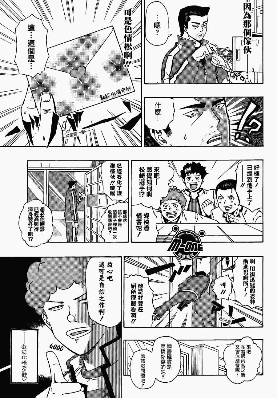 《齐木楠雄的灾难》漫画最新章节第37话免费下拉式在线观看章节第【7】张图片