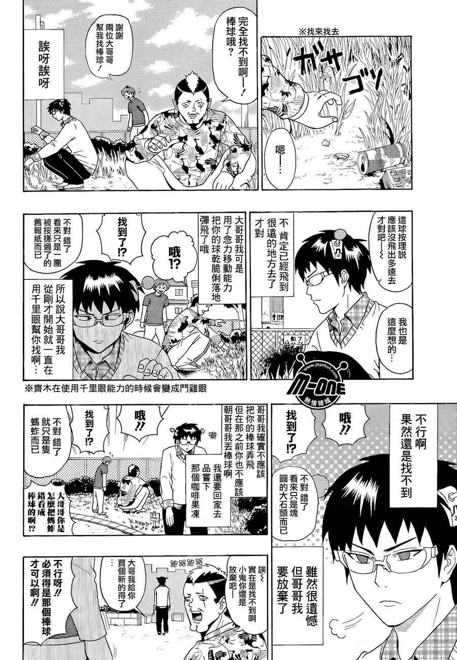 《齐木楠雄的灾难》漫画最新章节第27话免费下拉式在线观看章节第【10】张图片