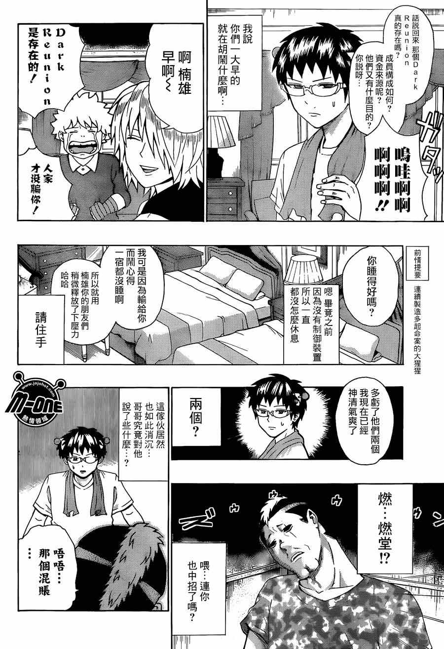 《齐木楠雄的灾难》漫画最新章节第107话免费下拉式在线观看章节第【2】张图片