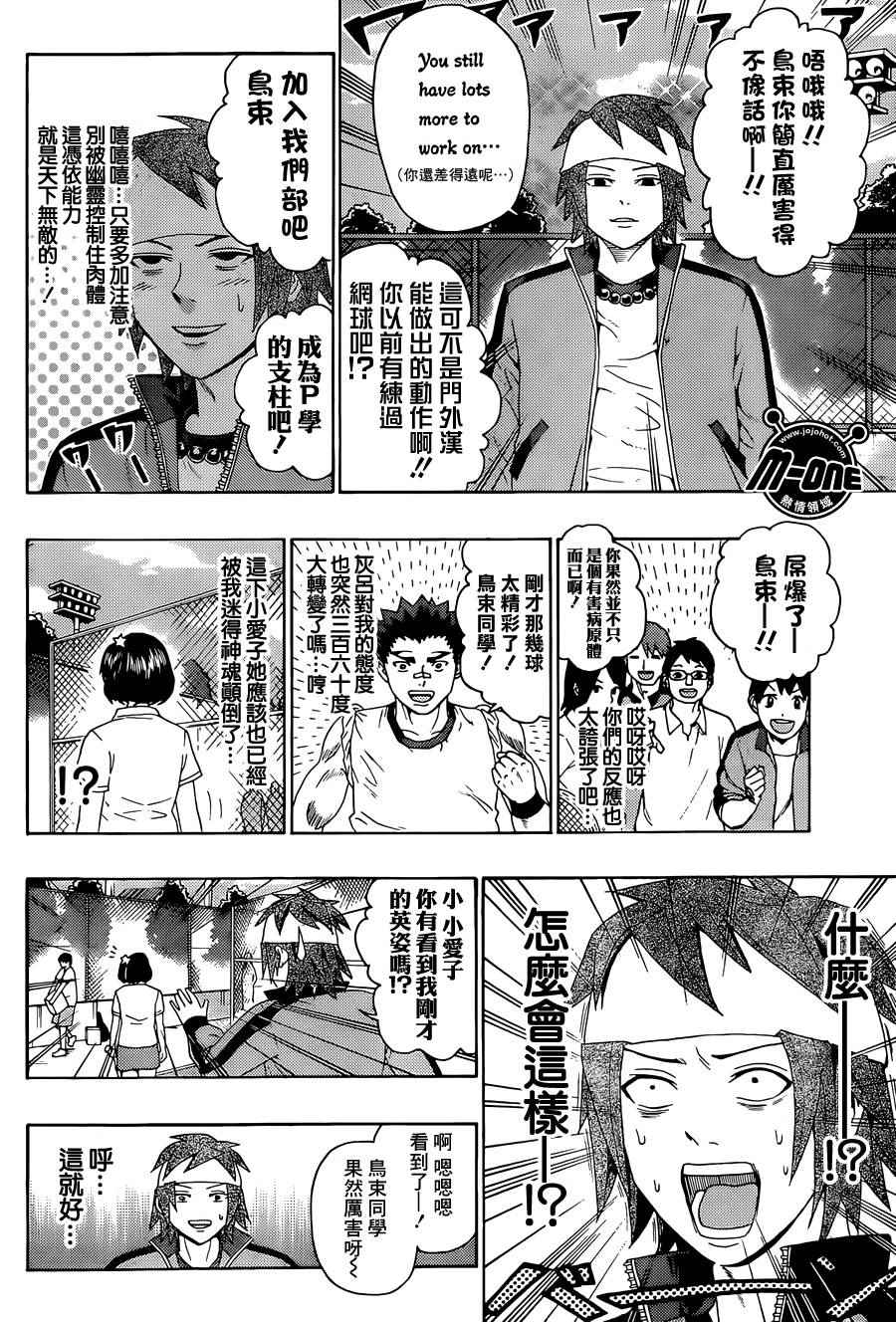 《齐木楠雄的灾难》漫画最新章节第122话免费下拉式在线观看章节第【14】张图片