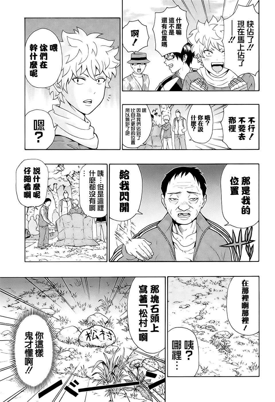 《齐木楠雄的灾难》漫画最新章节第189话免费下拉式在线观看章节第【8】张图片