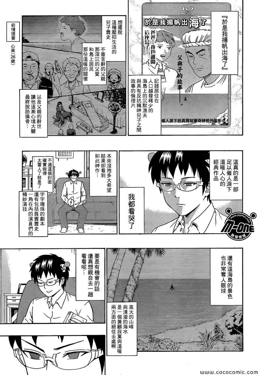 《齐木楠雄的灾难》漫画最新章节第88话免费下拉式在线观看章节第【3】张图片