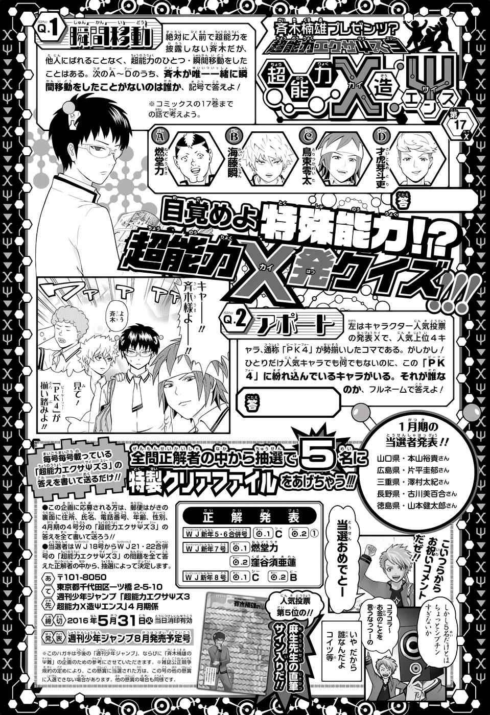 《齐木楠雄的灾难》漫画最新章节第191话免费下拉式在线观看章节第【1】张图片