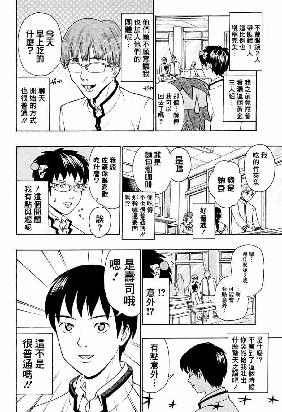 《齐木楠雄的灾难》漫画最新章节第180话免费下拉式在线观看章节第【8】张图片