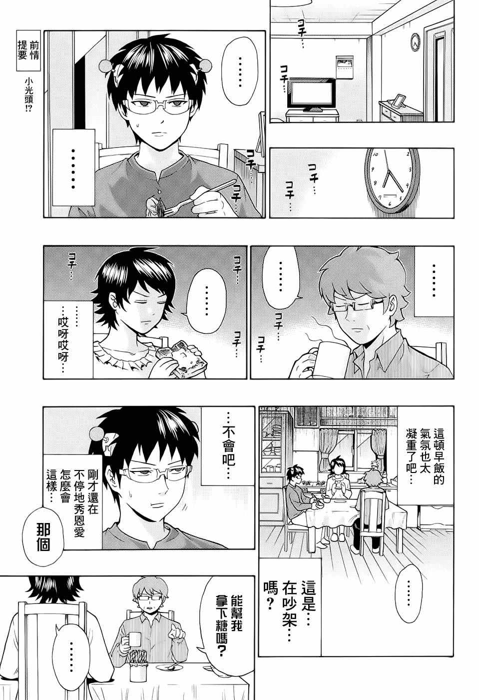 《齐木楠雄的灾难》漫画最新章节第196话免费下拉式在线观看章节第【6】张图片