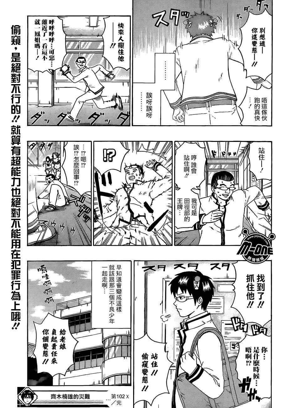 《齐木楠雄的灾难》漫画最新章节第102话免费下拉式在线观看章节第【15】张图片