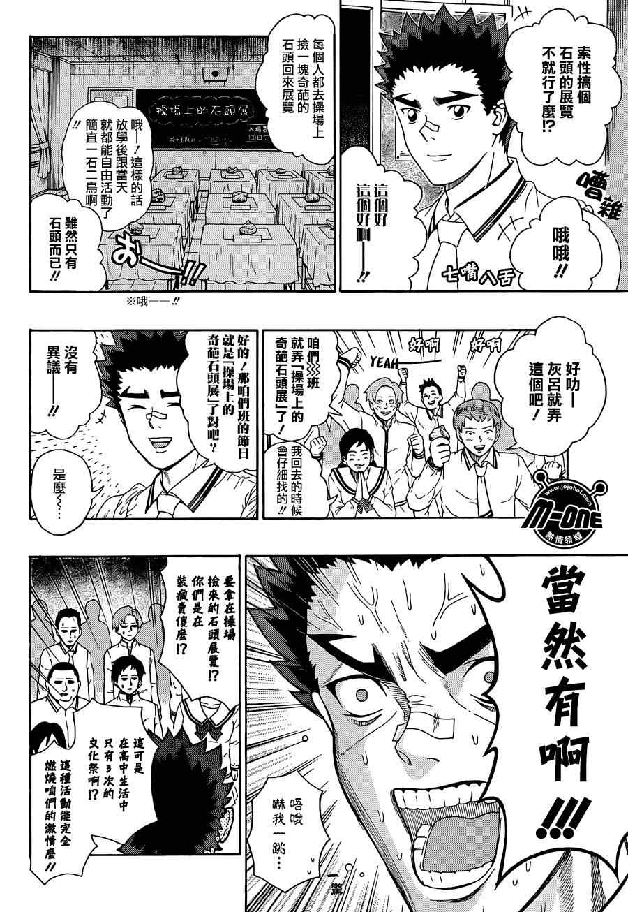 《齐木楠雄的灾难》漫画最新章节第70话免费下拉式在线观看章节第【4】张图片