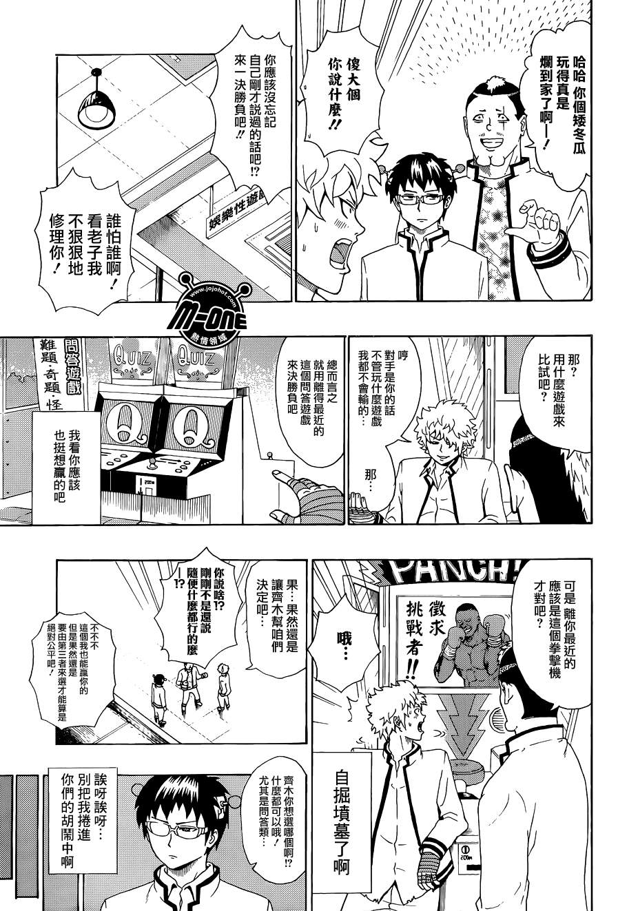 《齐木楠雄的灾难》漫画最新章节第44话免费下拉式在线观看章节第【7】张图片