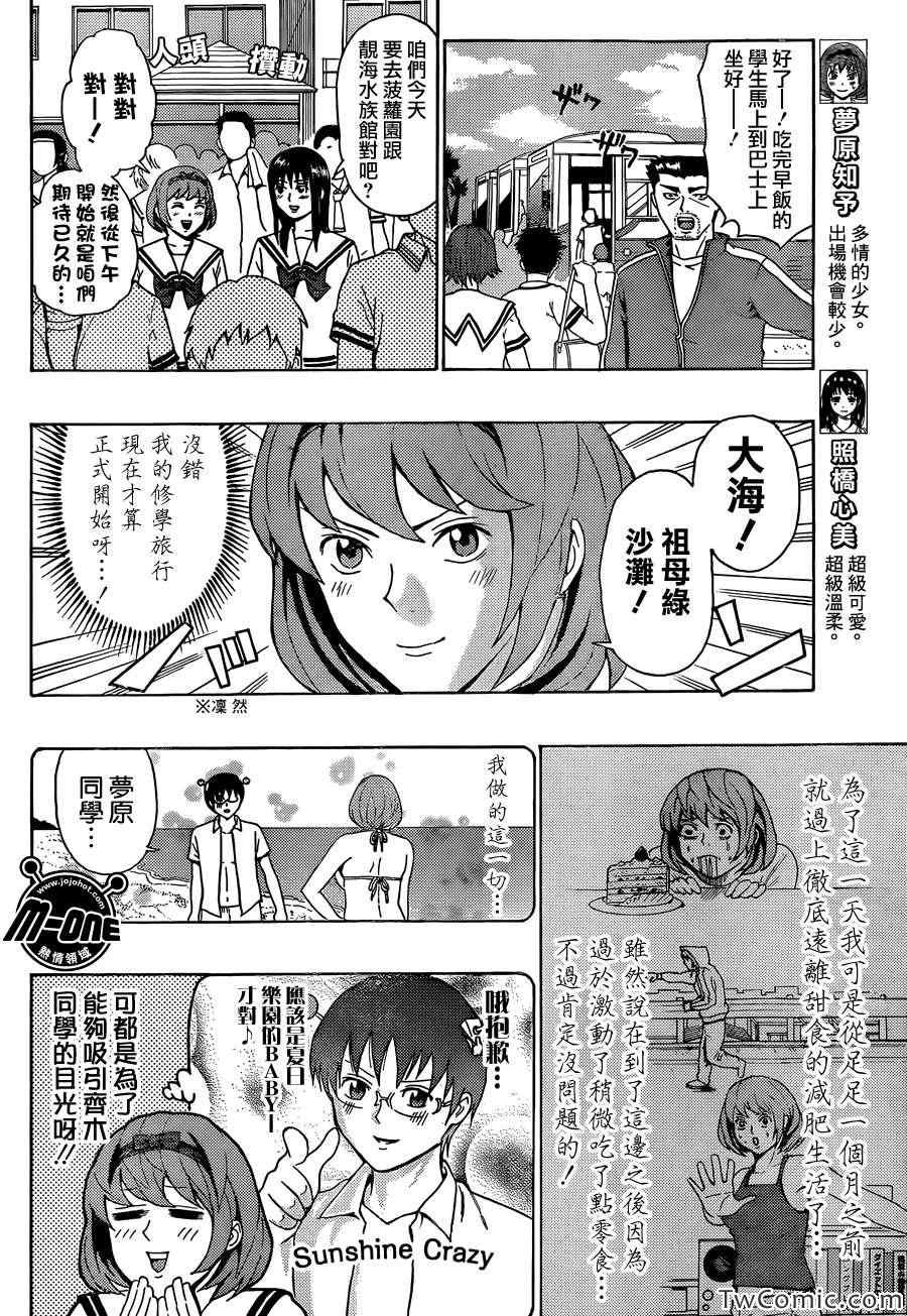 《齐木楠雄的灾难》漫画最新章节第60话免费下拉式在线观看章节第【4】张图片