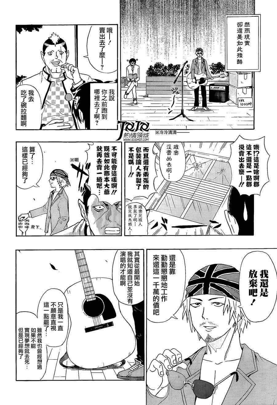 《齐木楠雄的灾难》漫画最新章节第8话免费下拉式在线观看章节第【14】张图片