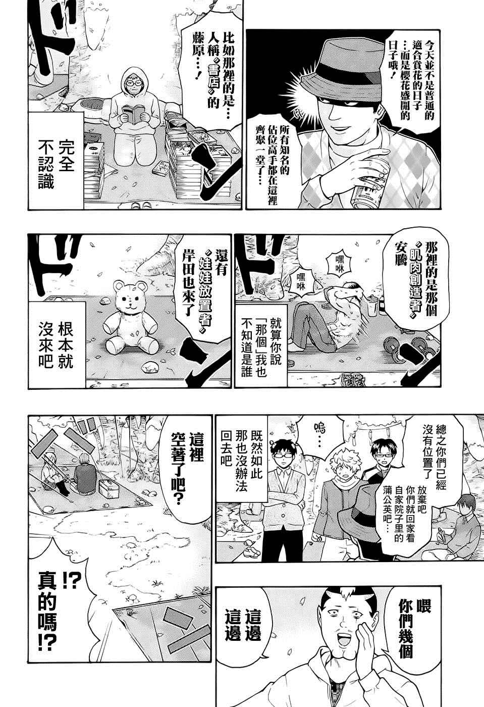 《齐木楠雄的灾难》漫画最新章节第189话免费下拉式在线观看章节第【7】张图片