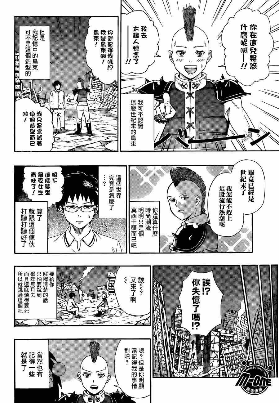 《齐木楠雄的灾难》漫画最新章节第126话免费下拉式在线观看章节第【4】张图片