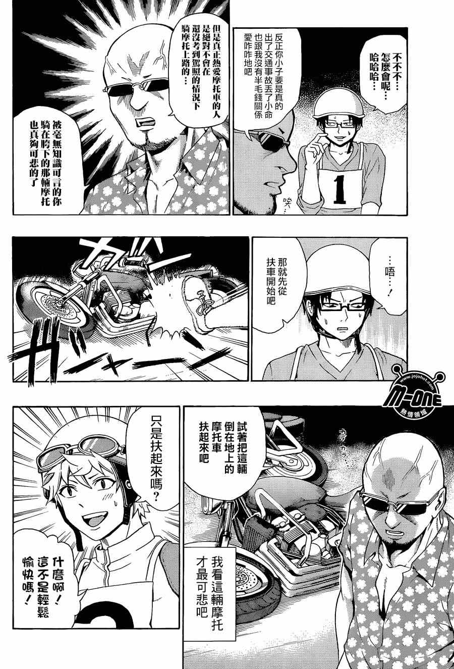 《齐木楠雄的灾难》漫画最新章节第112话免费下拉式在线观看章节第【6】张图片