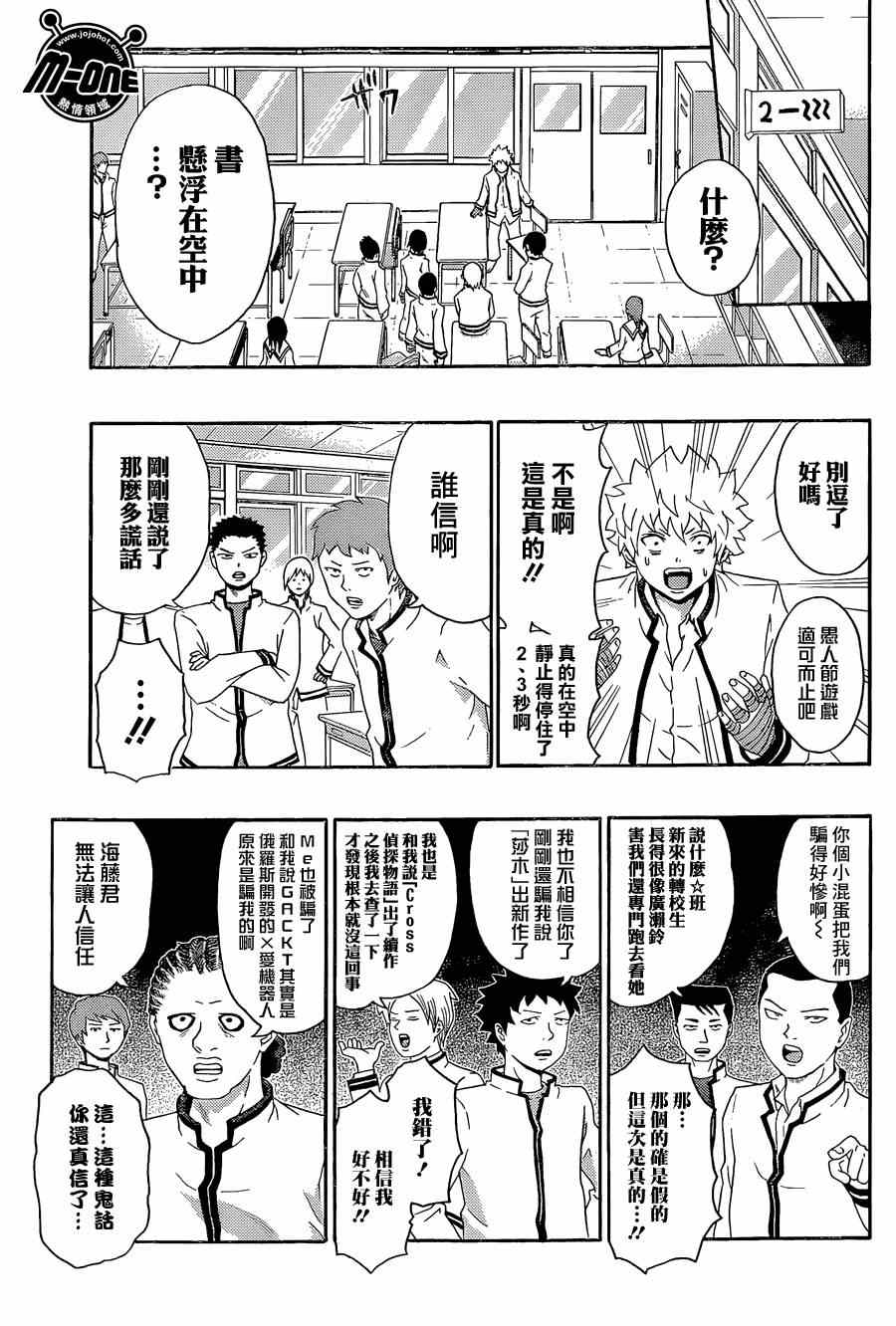 《齐木楠雄的灾难》漫画最新章节第141话免费下拉式在线观看章节第【9】张图片