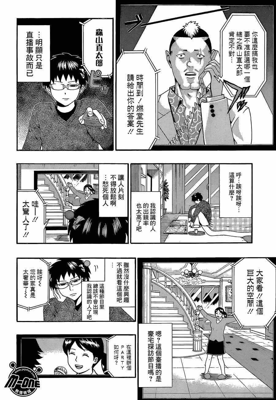 《齐木楠雄的灾难》漫画最新章节第130话免费下拉式在线观看章节第【12】张图片