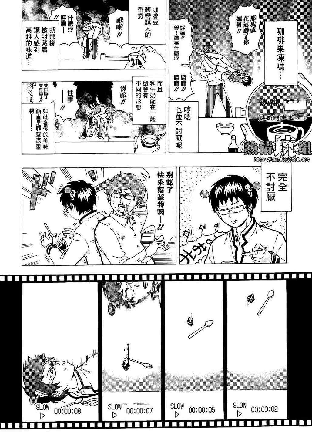 《齐木楠雄的灾难》漫画最新章节第1话免费下拉式在线观看章节第【18】张图片