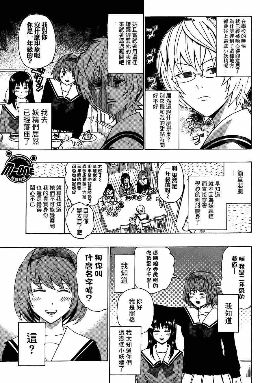 《齐木楠雄的灾难》漫画最新章节第131话免费下拉式在线观看章节第【7】张图片