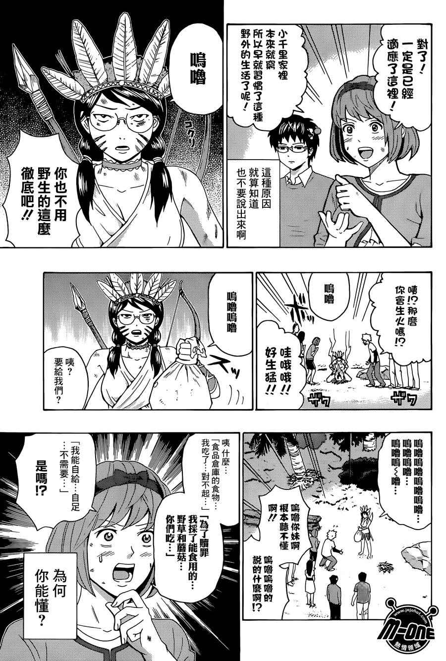 《齐木楠雄的灾难》漫画最新章节第153话免费下拉式在线观看章节第【9】张图片