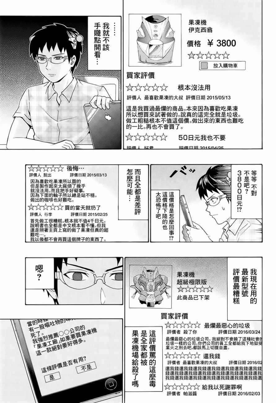 《齐木楠雄的灾难》漫画最新章节第201话免费下拉式在线观看章节第【11】张图片