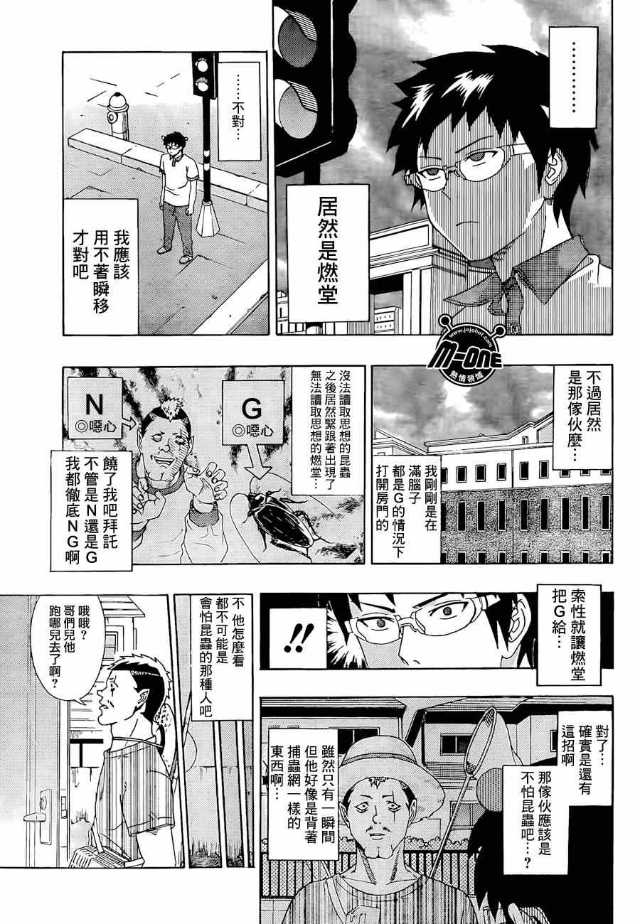 《齐木楠雄的灾难》漫画最新章节第15话免费下拉式在线观看章节第【11】张图片