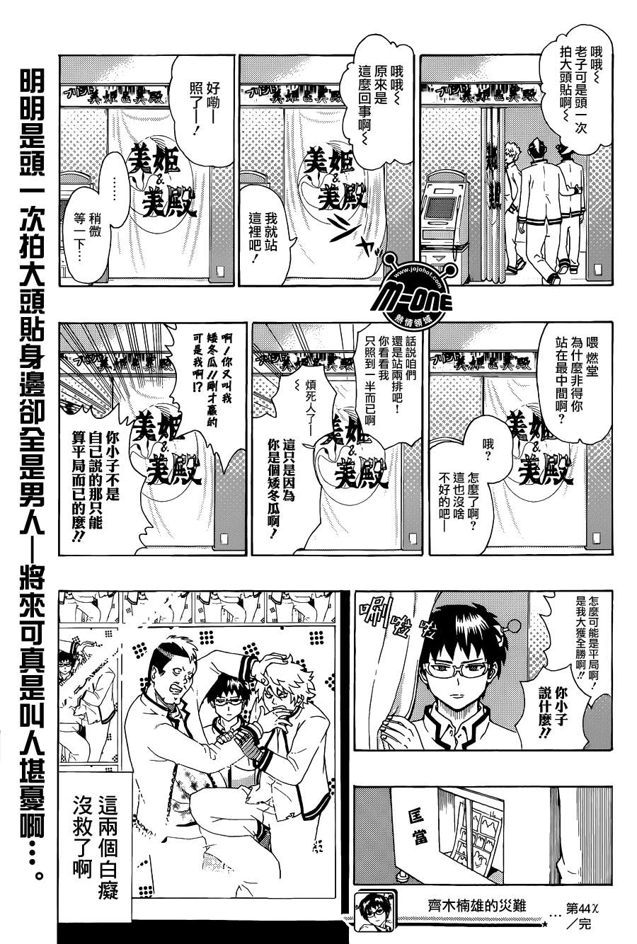 《齐木楠雄的灾难》漫画最新章节第44话免费下拉式在线观看章节第【15】张图片