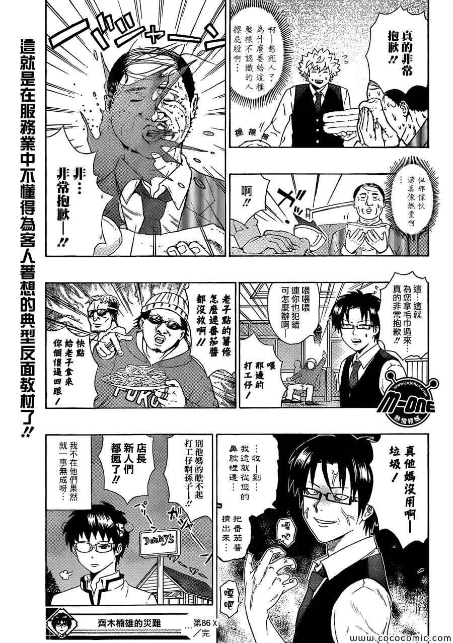 《齐木楠雄的灾难》漫画最新章节第86话免费下拉式在线观看章节第【15】张图片