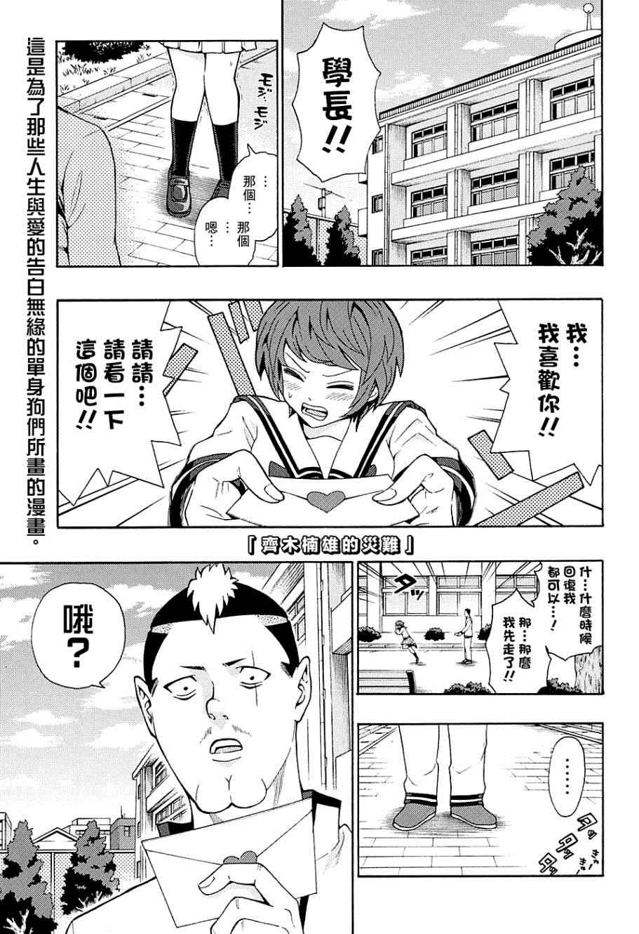 《齐木楠雄的灾难》漫画最新章节第171话免费下拉式在线观看章节第【2】张图片