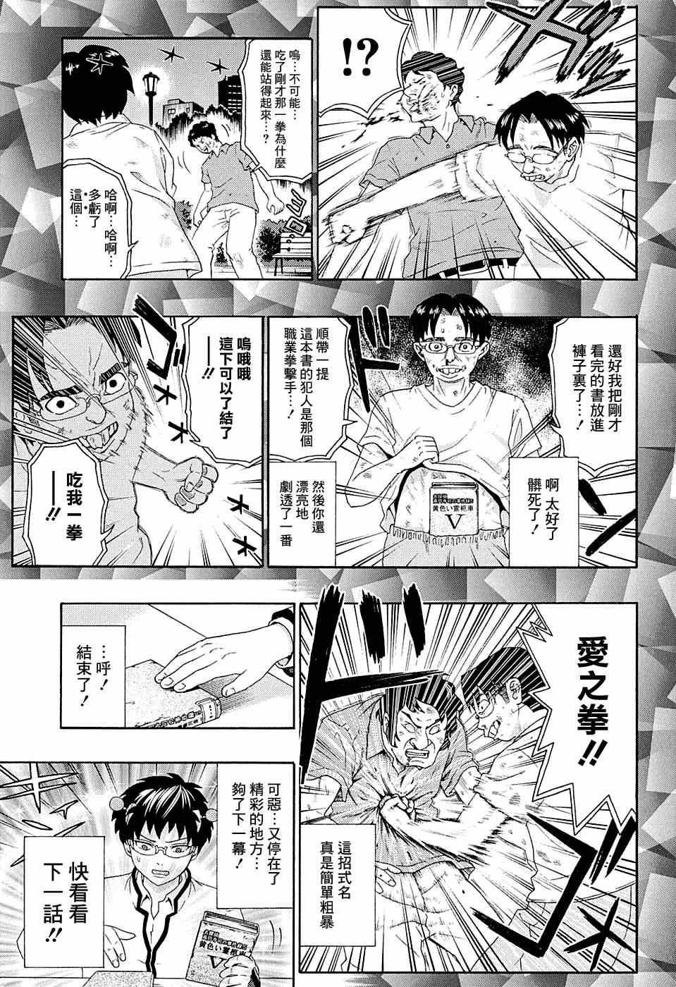 《齐木楠雄的灾难》漫画最新章节第170话免费下拉式在线观看章节第【13】张图片