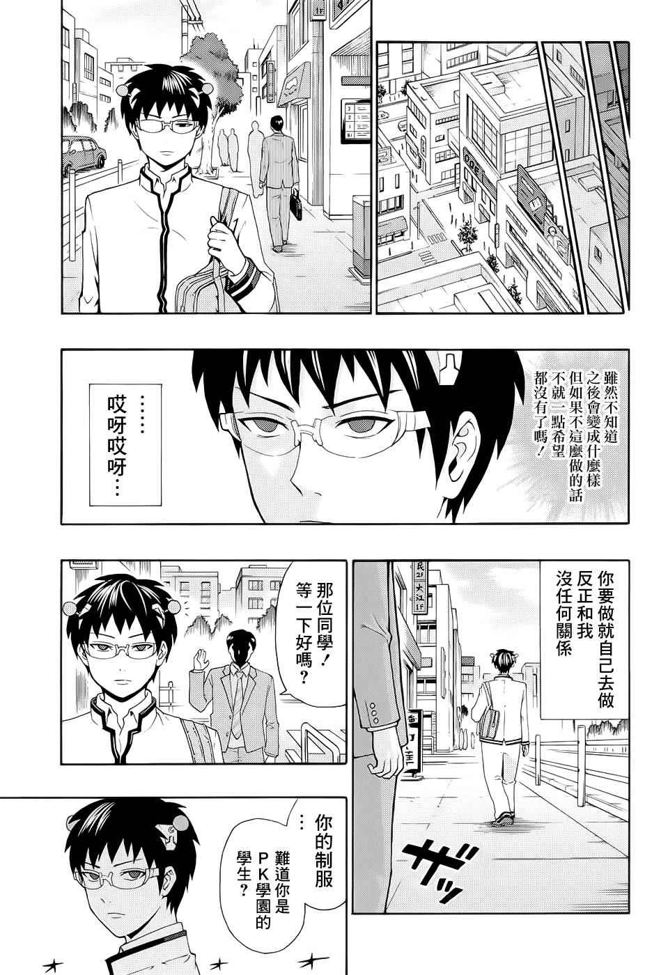 《齐木楠雄的灾难》漫画最新章节第186话免费下拉式在线观看章节第【13】张图片