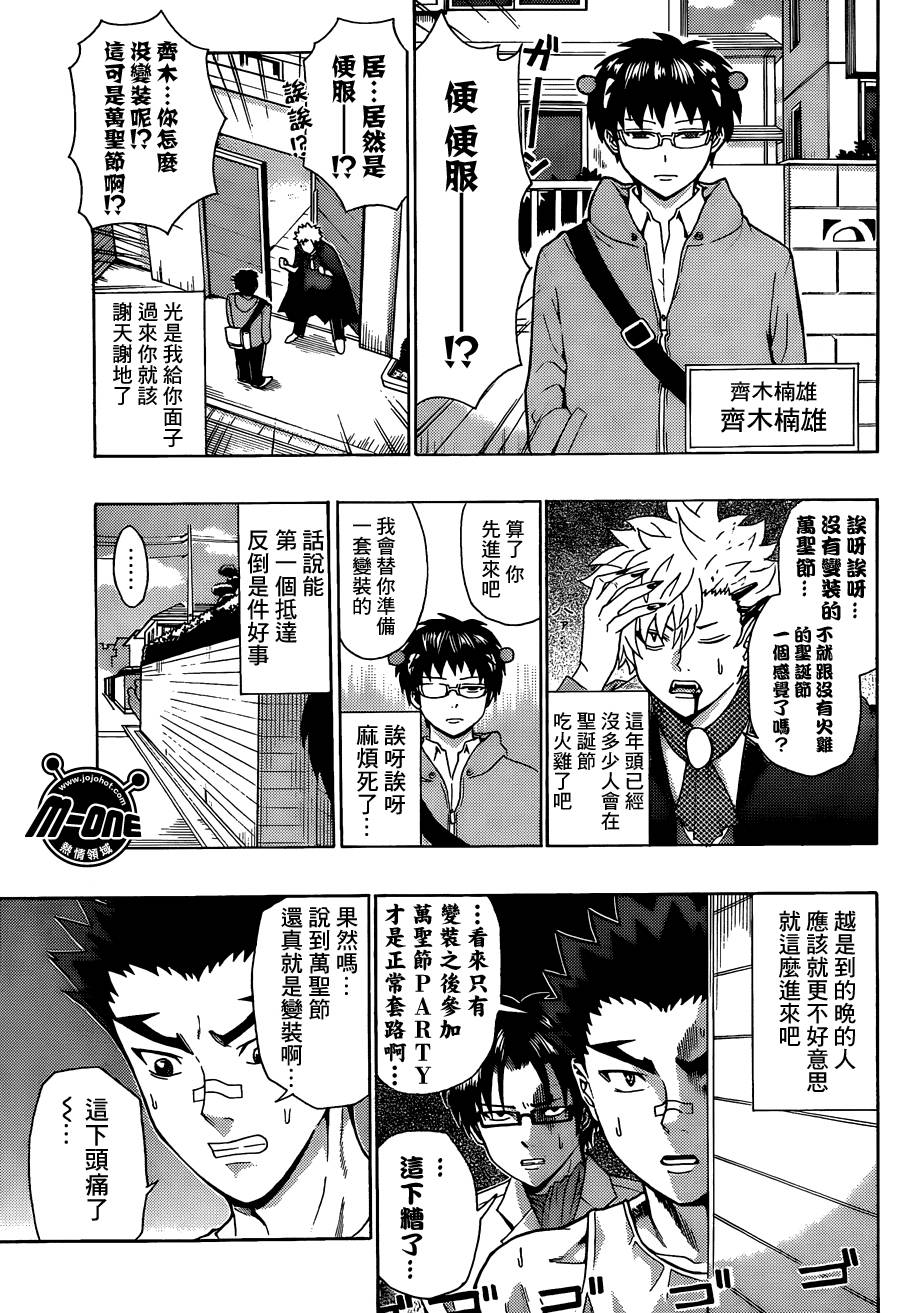 《齐木楠雄的灾难》漫画最新章节第120话免费下拉式在线观看章节第【5】张图片