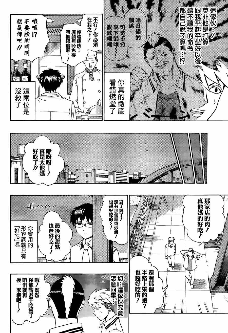 《齐木楠雄的灾难》漫画最新章节第119话免费下拉式在线观看章节第【10】张图片