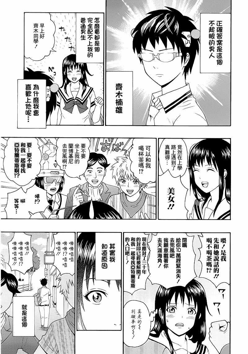 《齐木楠雄的灾难》漫画最新章节特别篇：照桥心美的灾难免费下拉式在线观看章节第【7】张图片