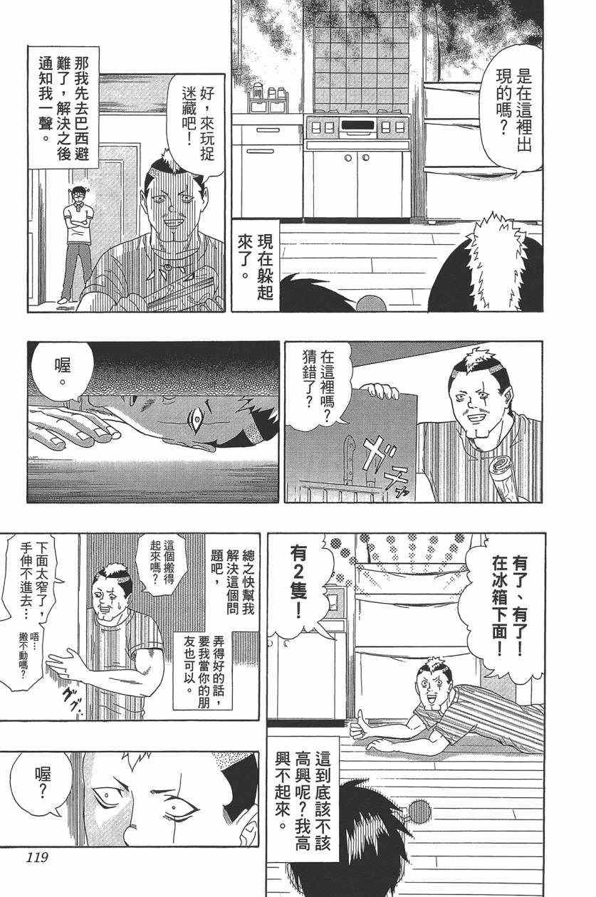 《齐木楠雄的灾难》漫画最新章节第2卷免费下拉式在线观看章节第【121】张图片