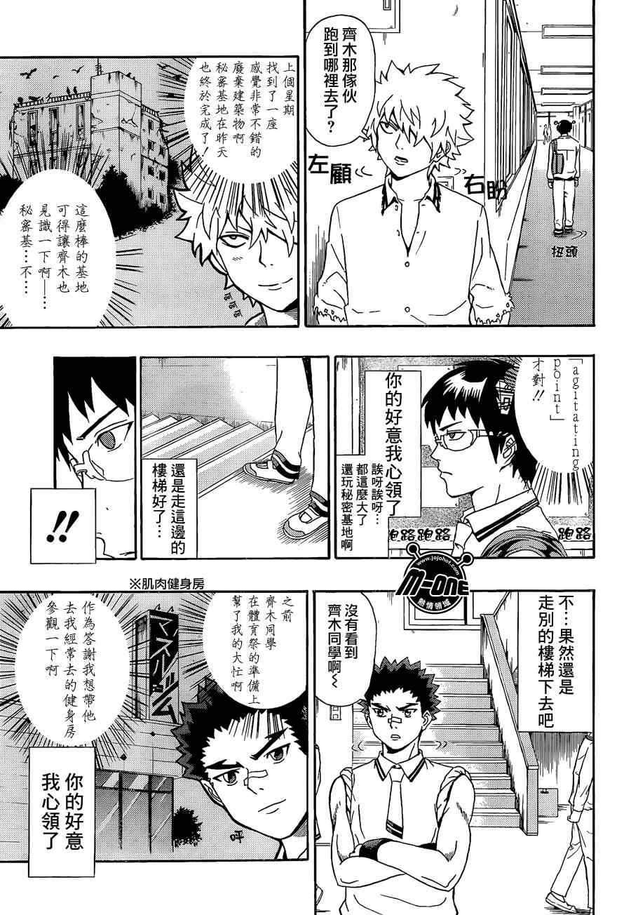 《齐木楠雄的灾难》漫画最新章节第20话免费下拉式在线观看章节第【3】张图片