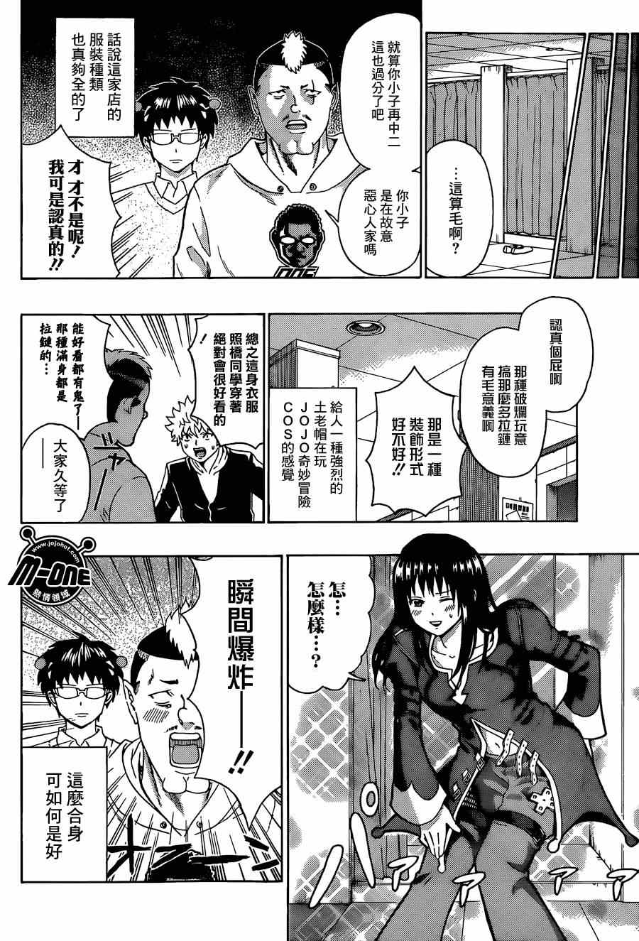 《齐木楠雄的灾难》漫画最新章节第127话免费下拉式在线观看章节第【12】张图片