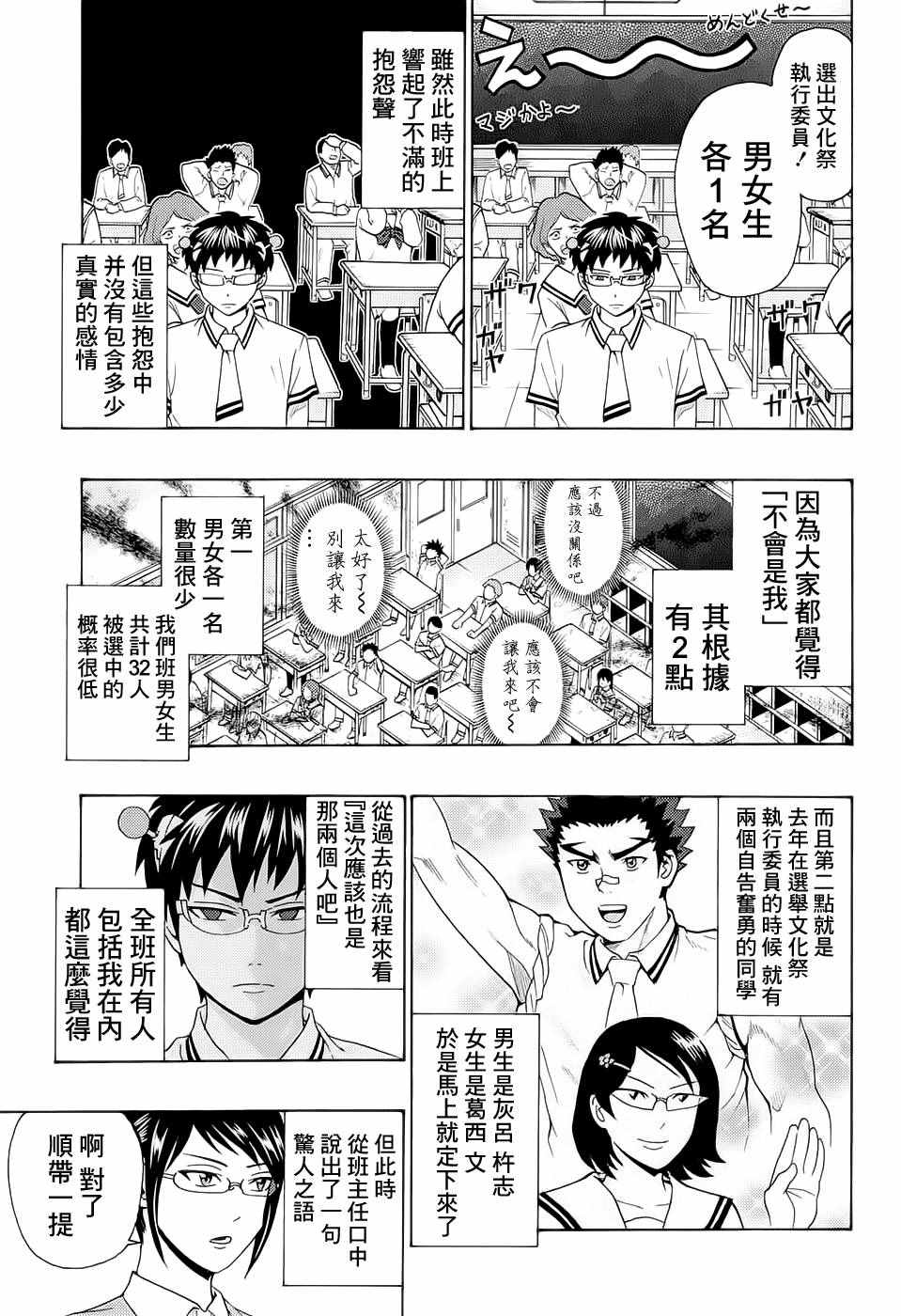 《齐木楠雄的灾难》漫画最新章节第202话免费下拉式在线观看章节第【7】张图片