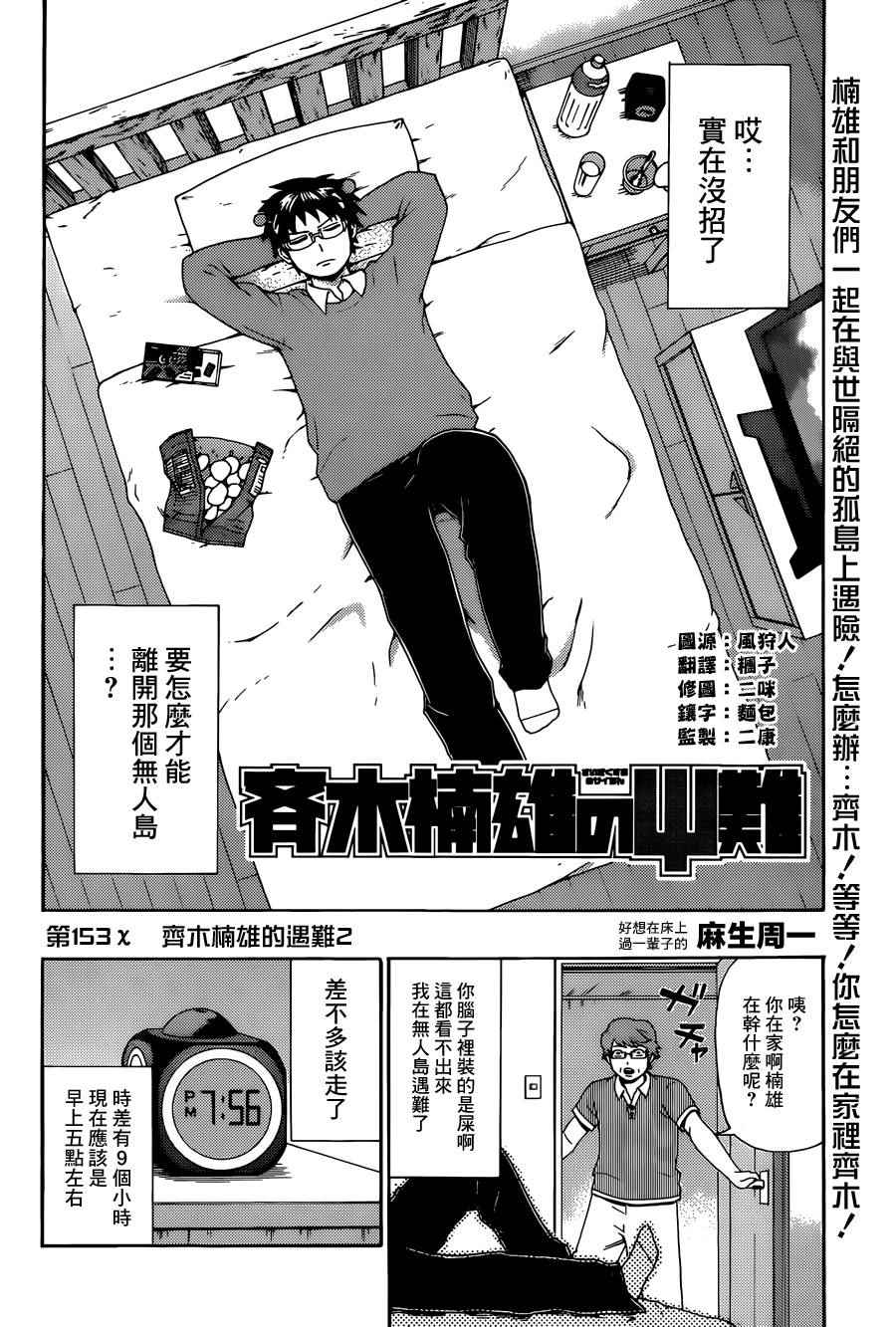 《齐木楠雄的灾难》漫画最新章节第153话免费下拉式在线观看章节第【2】张图片