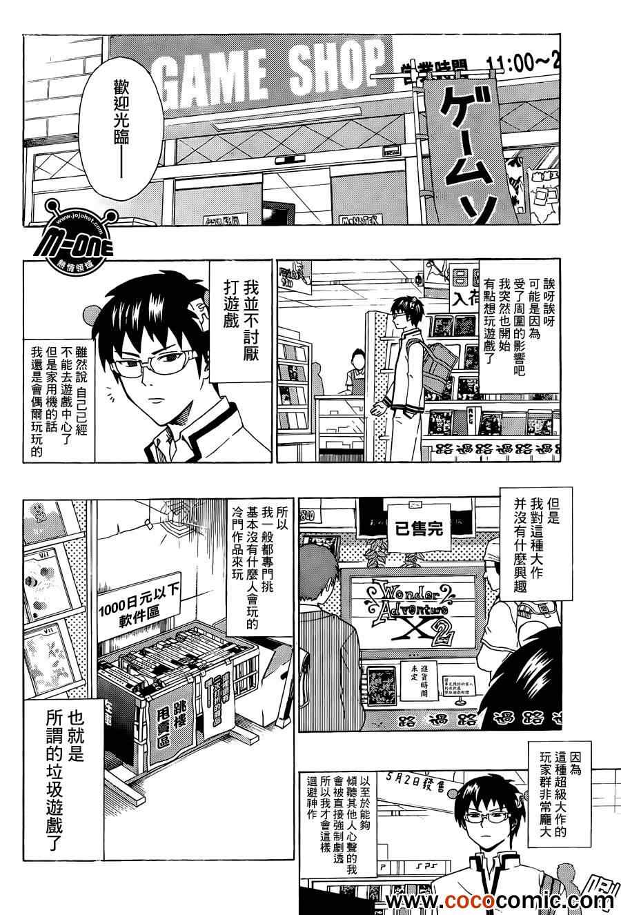 《齐木楠雄的灾难》漫画最新章节第50话免费下拉式在线观看章节第【2】张图片