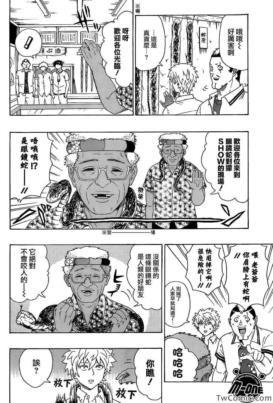 《齐木楠雄的灾难》漫画最新章节第57话免费下拉式在线观看章节第【10】张图片