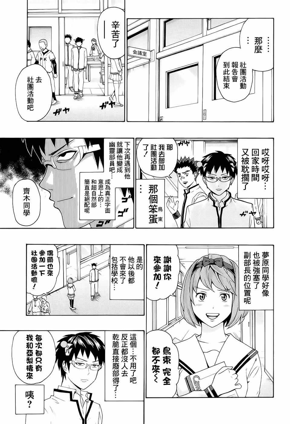 《齐木楠雄的灾难》漫画最新章节第195话免费下拉式在线观看章节第【3】张图片