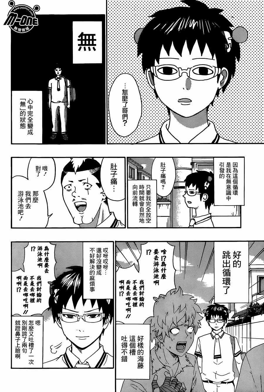 《齐木楠雄的灾难》漫画最新章节第157话免费下拉式在线观看章节第【6】张图片