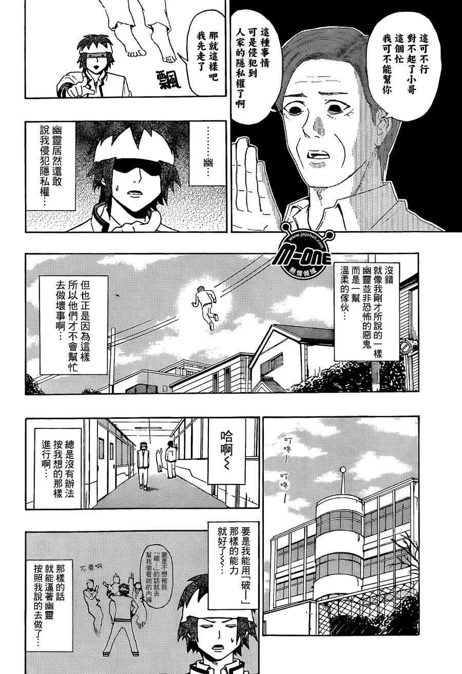 《齐木楠雄的灾难》漫画最新章节第30话免费下拉式在线观看章节第【8】张图片