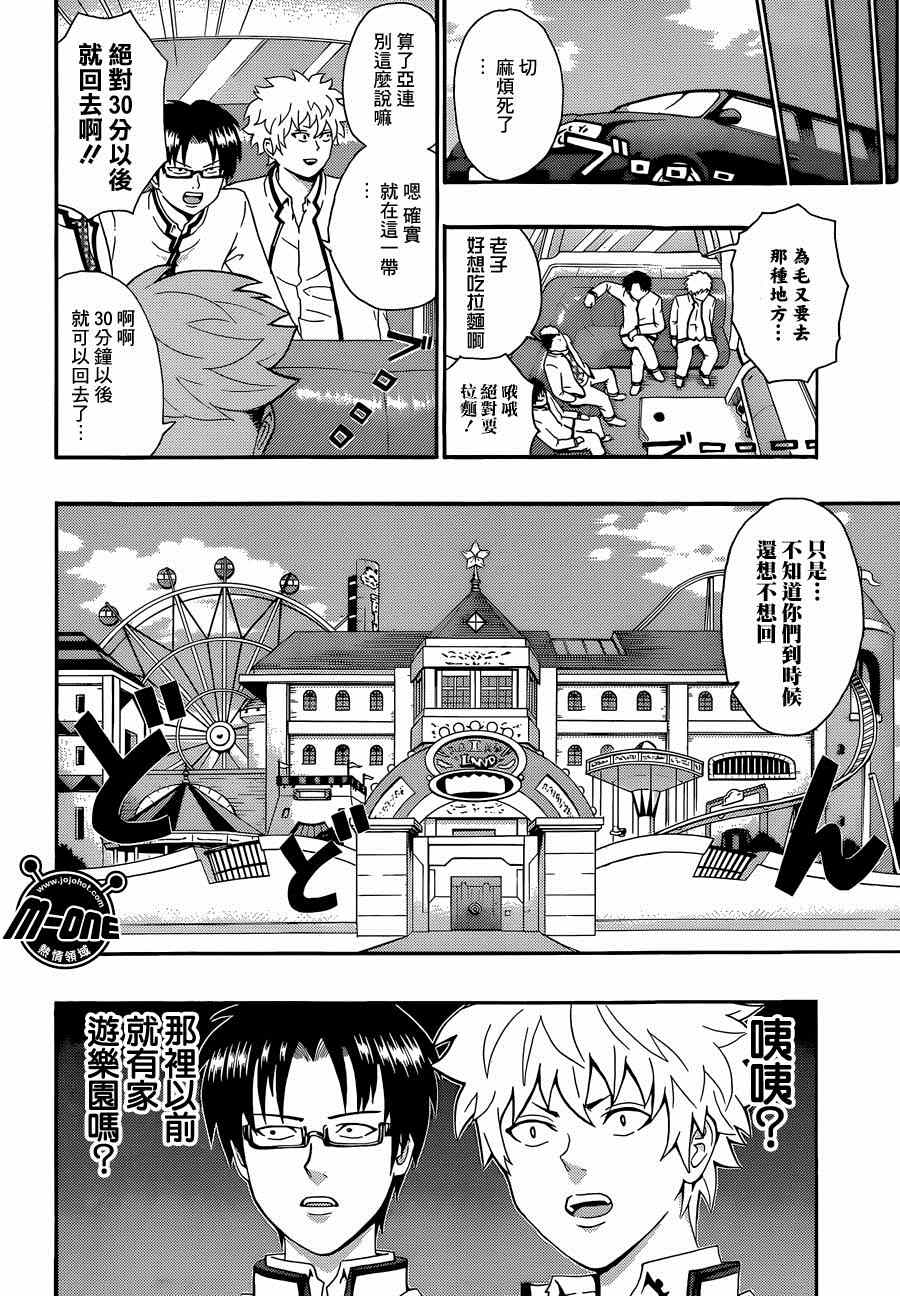 《齐木楠雄的灾难》漫画最新章节第138话免费下拉式在线观看章节第【4】张图片