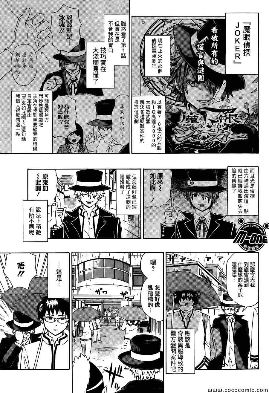 《齐木楠雄的灾难》漫画最新章节第78话免费下拉式在线观看章节第【5】张图片