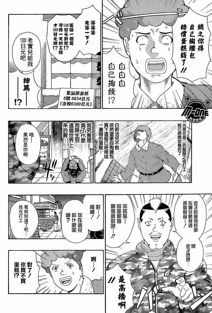 《齐木楠雄的灾难》漫画最新章节第129话免费下拉式在线观看章节第【6】张图片