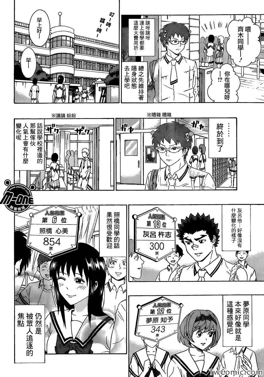 《齐木楠雄的灾难》漫画最新章节第66话免费下拉式在线观看章节第【10】张图片