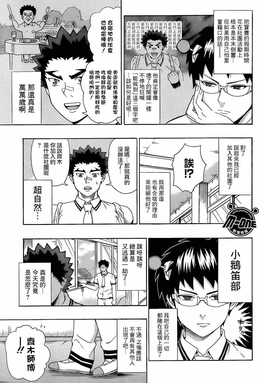 《齐木楠雄的灾难》漫画最新章节第108话免费下拉式在线观看章节第【7】张图片