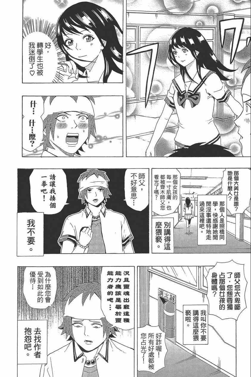 《齐木楠雄的灾难》漫画最新章节第2卷免费下拉式在线观看章节第【164】张图片