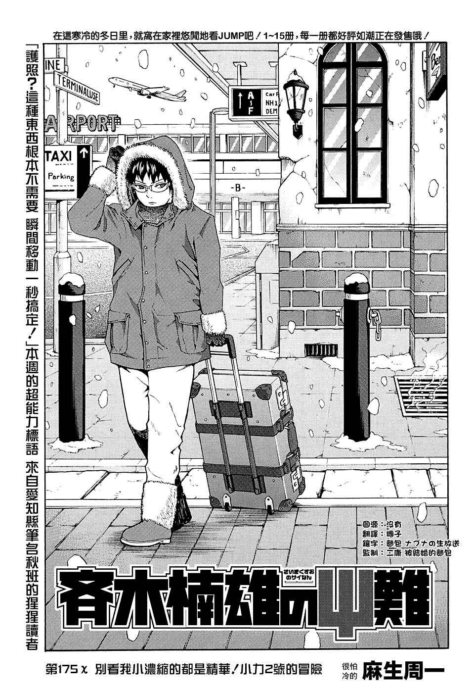 《齐木楠雄的灾难》漫画最新章节第175话免费下拉式在线观看章节第【3】张图片